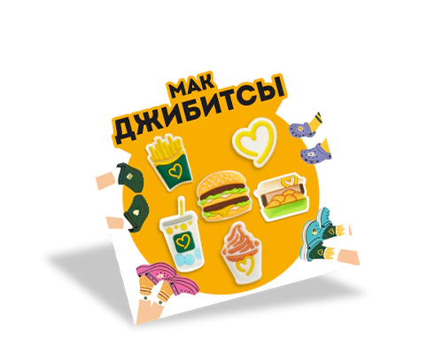Мак Джибитсы