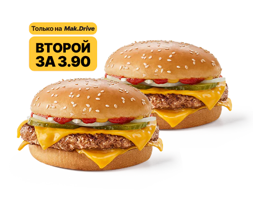Два Гранд Чизбургера MakВыгодно