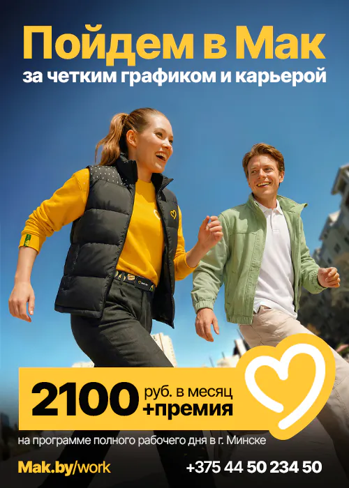 Рекрутинговый постер Mak.by: сотрудники в форме стоят кругом; текст «Ты — наше сильное звено!», условия — 2100 руб./мес + премия; ссылка на страницу и номер телефона +375 44 50 234 50.