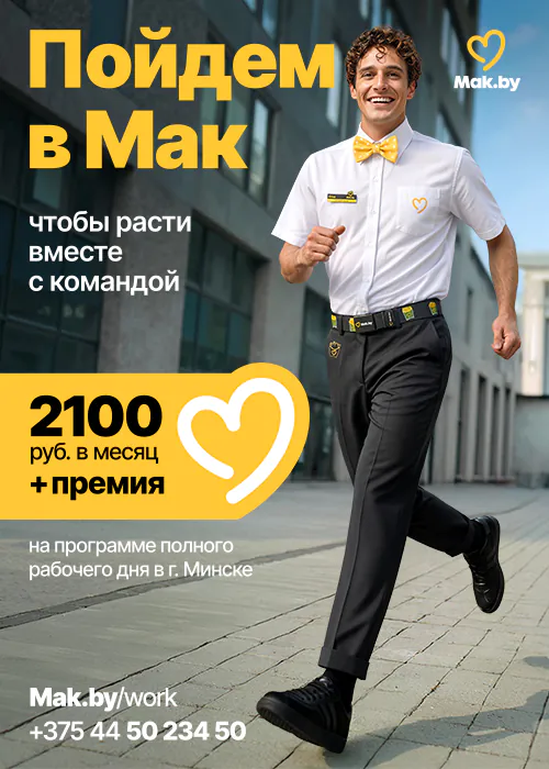 Рекрутинговый постер Mak.by: сотрудники в форме стоят кругом; текст «Ты — наше сильное звено!», условия — 2100 руб./мес + премия; ссылка на страницу и номер телефона +375 44 50 234 50.