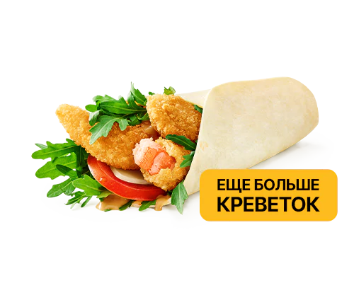 Шримп Ролл Сичилиано