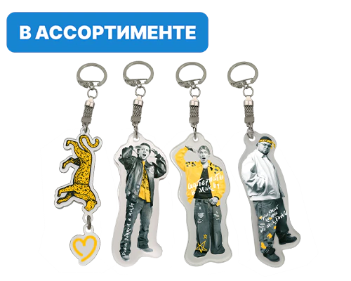 Брелок Гламур
