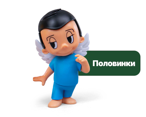 половинки_2 половинки_2