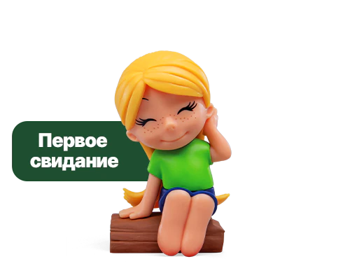 Первое свидание_1 Первое свидание_1