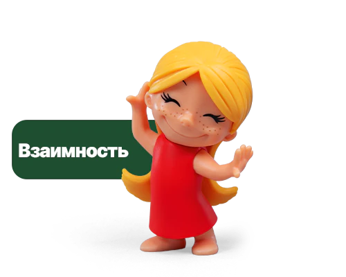 взаимность_1 взаимность_1