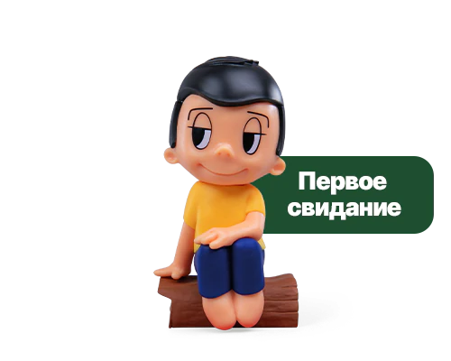 первое свидание_2 первое свидание_2